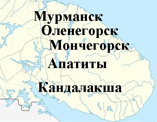 мурманск и область